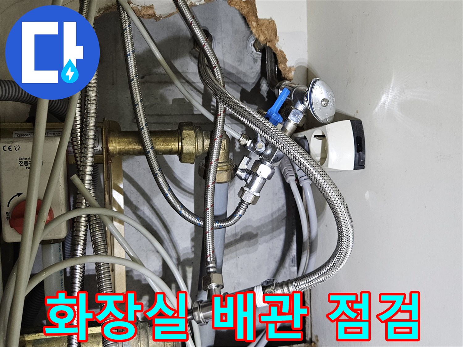 울산 중구 현장의-노출된 화장실 배관 상태