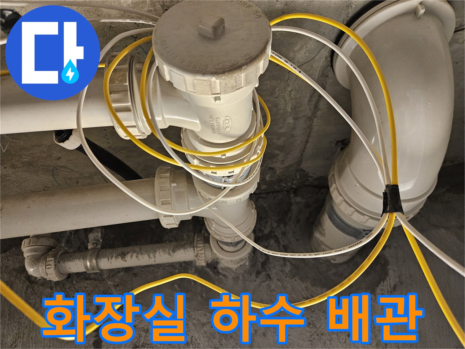 울산 중구 현장의 화장실 하수 배관 및 연결 부속 상태