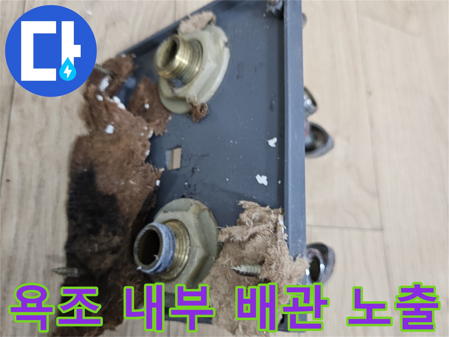 타공된 욕조-내부 배관-상태 점검