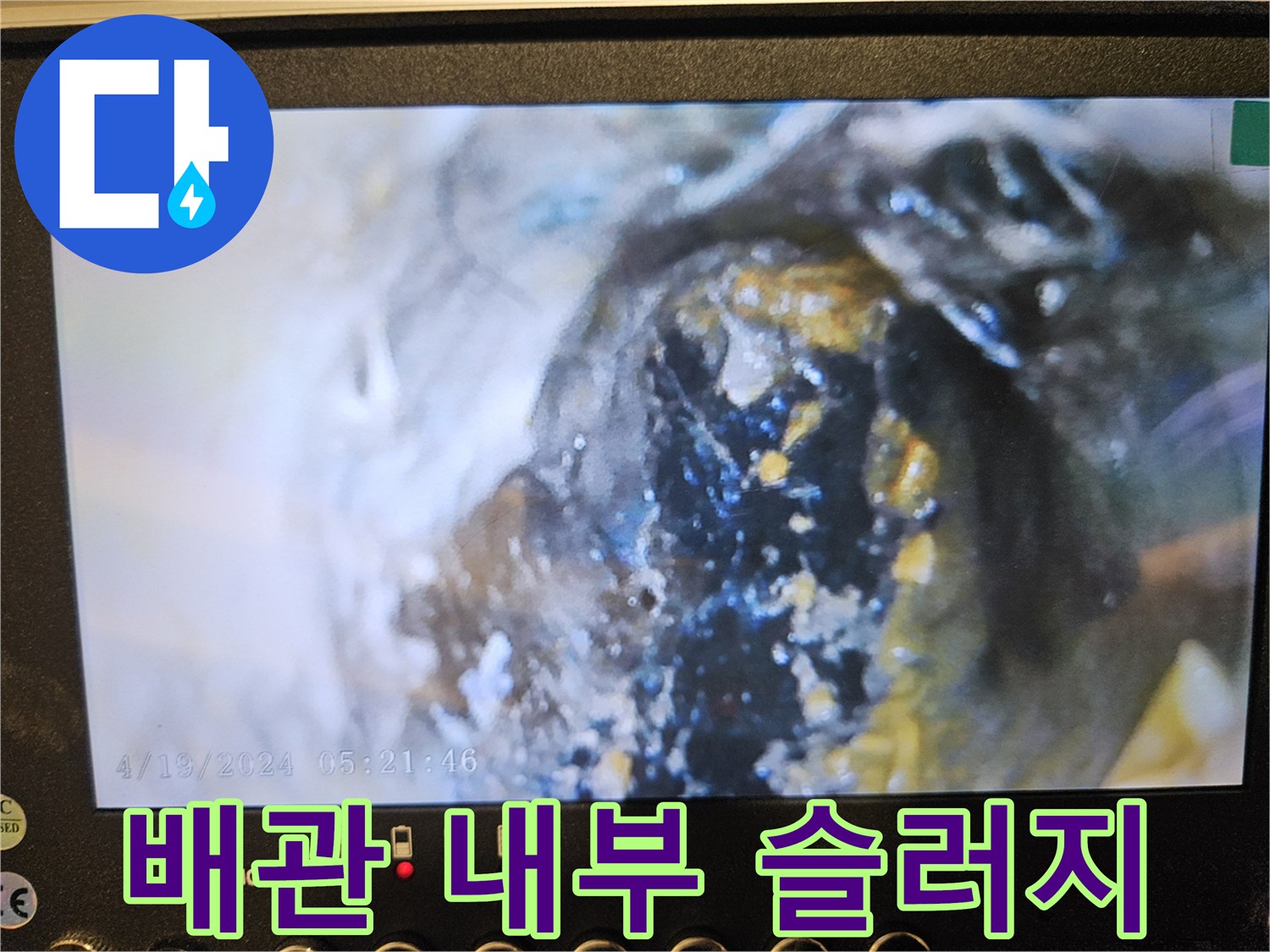 화장실 배관 내부-오염된 이물질과 찌꺼기 상태