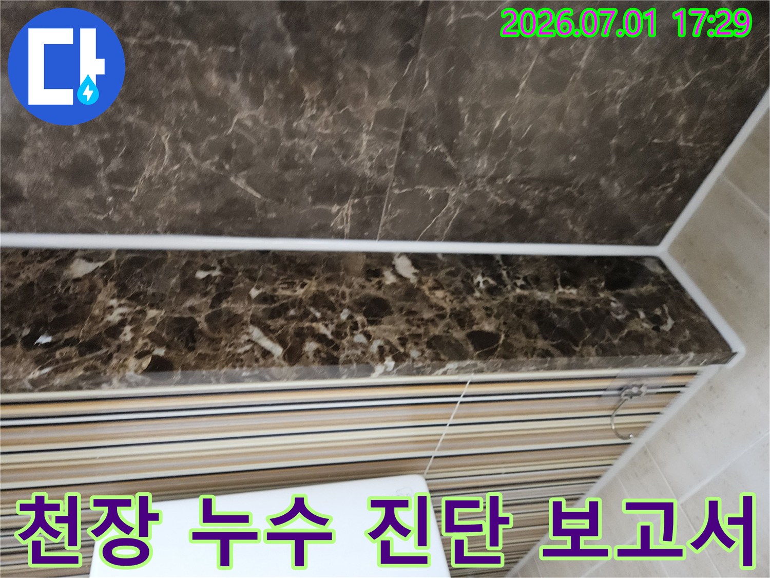 화장실 천장-누수 현장을 진단하고-보고서를 작성하기 위한-준비 과정을-담은 이미지입니다