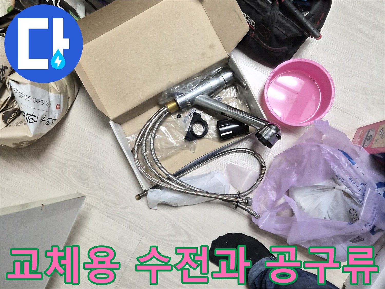 새 제품인 싱크대 수전과 작업을 위한 렌치 및 도구들