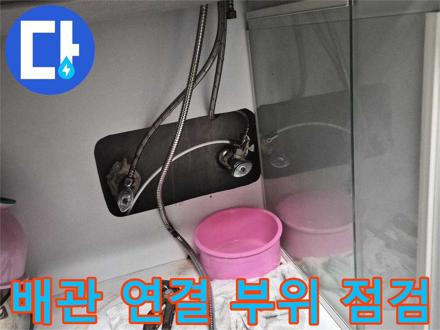 싱크대 아래 배관의 틈새 누수를 확인하기 위해 근접 촬영한 사진입니다.