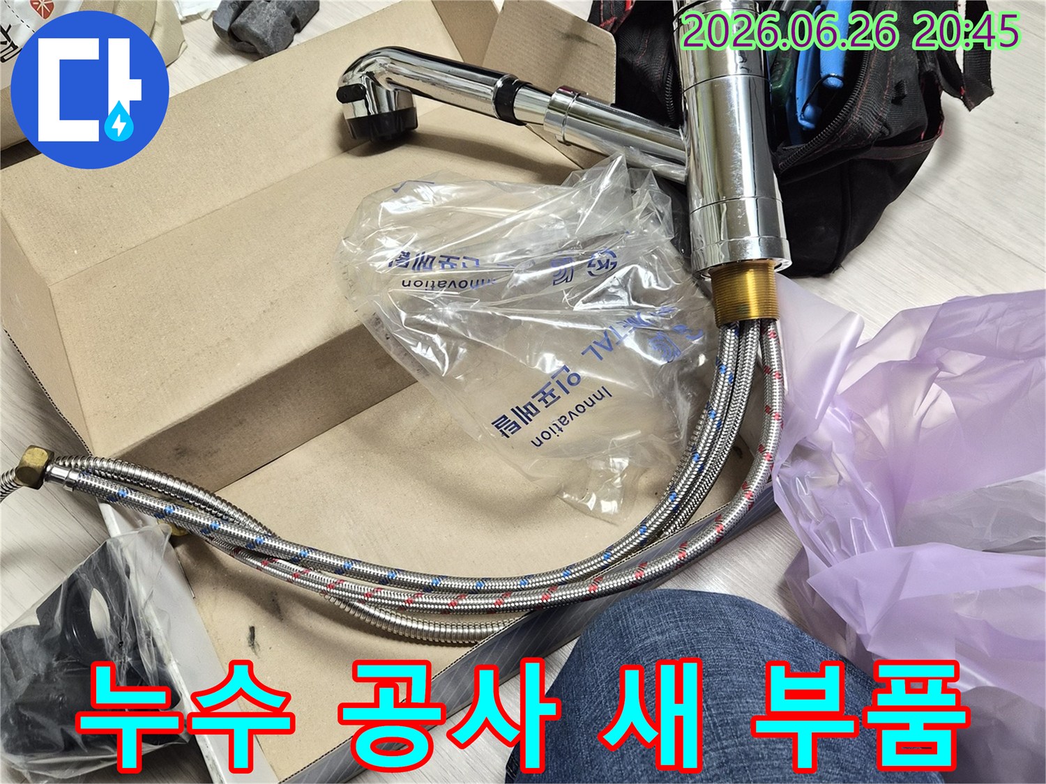 전문가가 준비한-새로운 수전으로-안심하고 사용하세요.