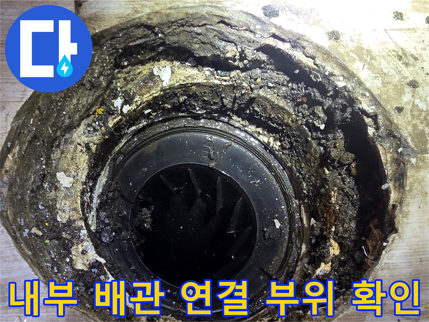 거칠게 노출된 세탁실 배수구 주변의 균열 구간