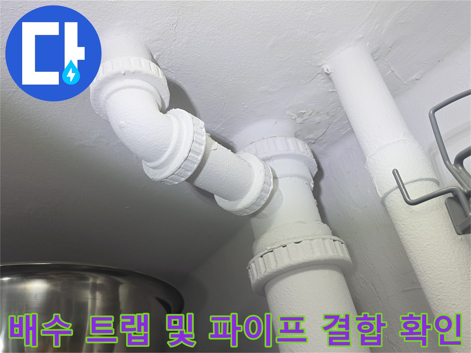 천장 내부에 노출된 배출용 파이프와 연결 부품 점검 장면