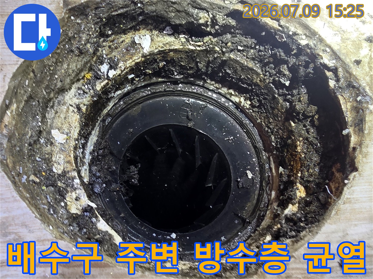 파손된 세탁실 배출부 주변의 마감재 및 고착물 제거 전 모습
