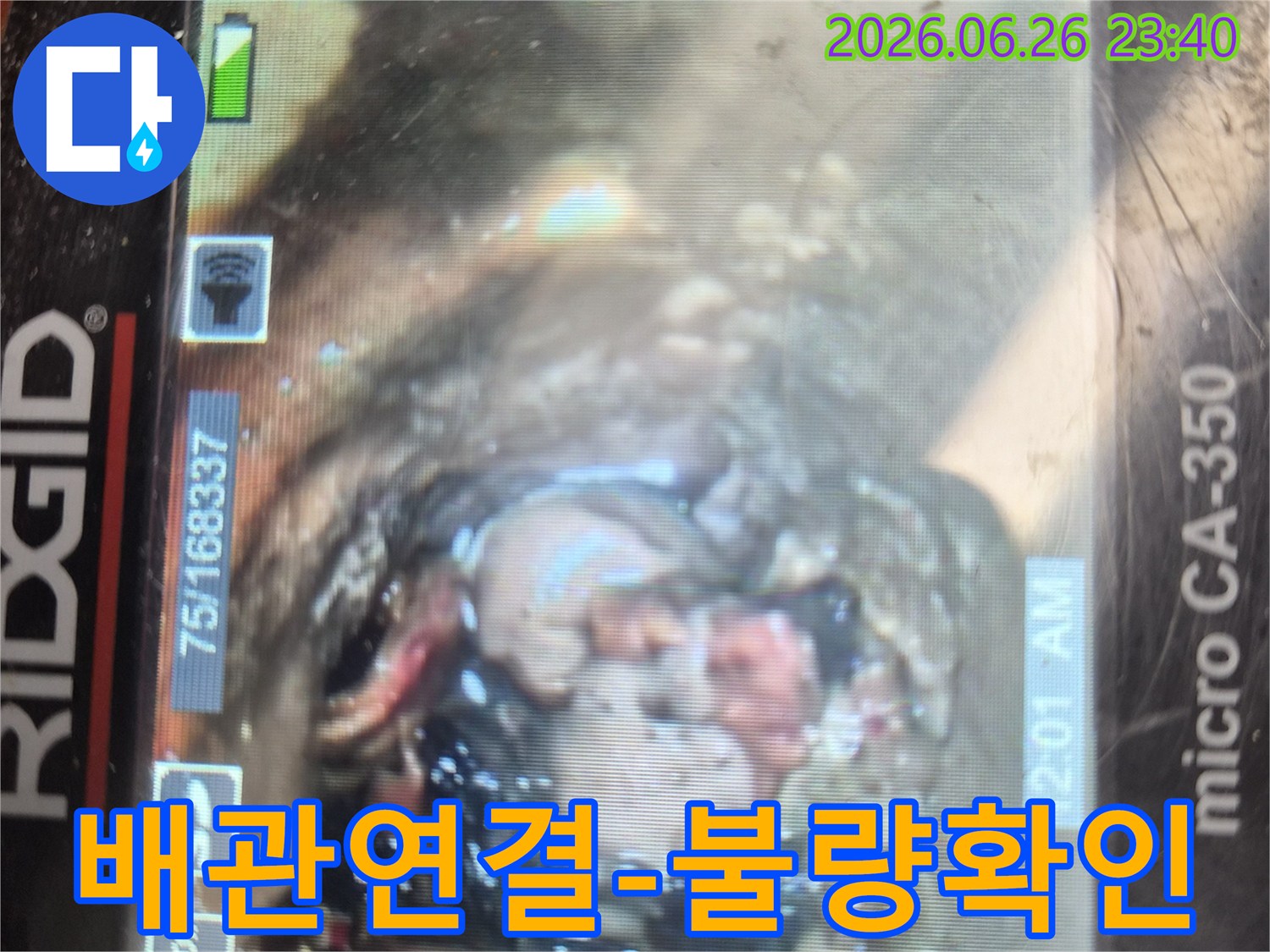 배관 내시경으로 촬영한-하수관 내부의-이물질과 함께-연결 부위의 불량 상태를-명확하게 보여주는 이미지입니다.