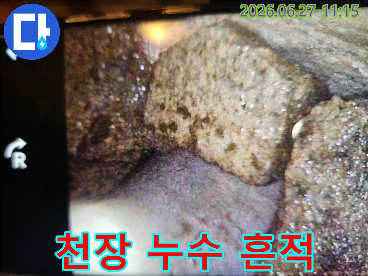 천장-내부-배관에서-발생한-누수로-인한-습기-및-손상-현장