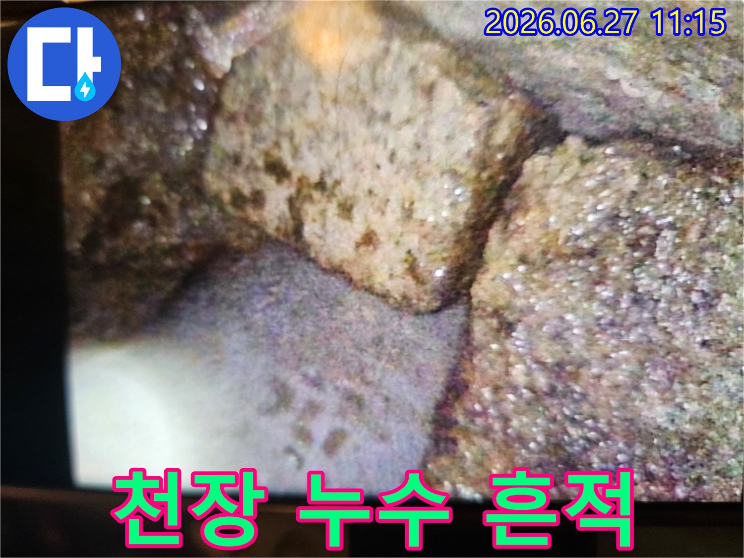 천장-누수-탐지-중-발견된-물기-젖은-표면과-오염-흔적을-보여주는-이미지