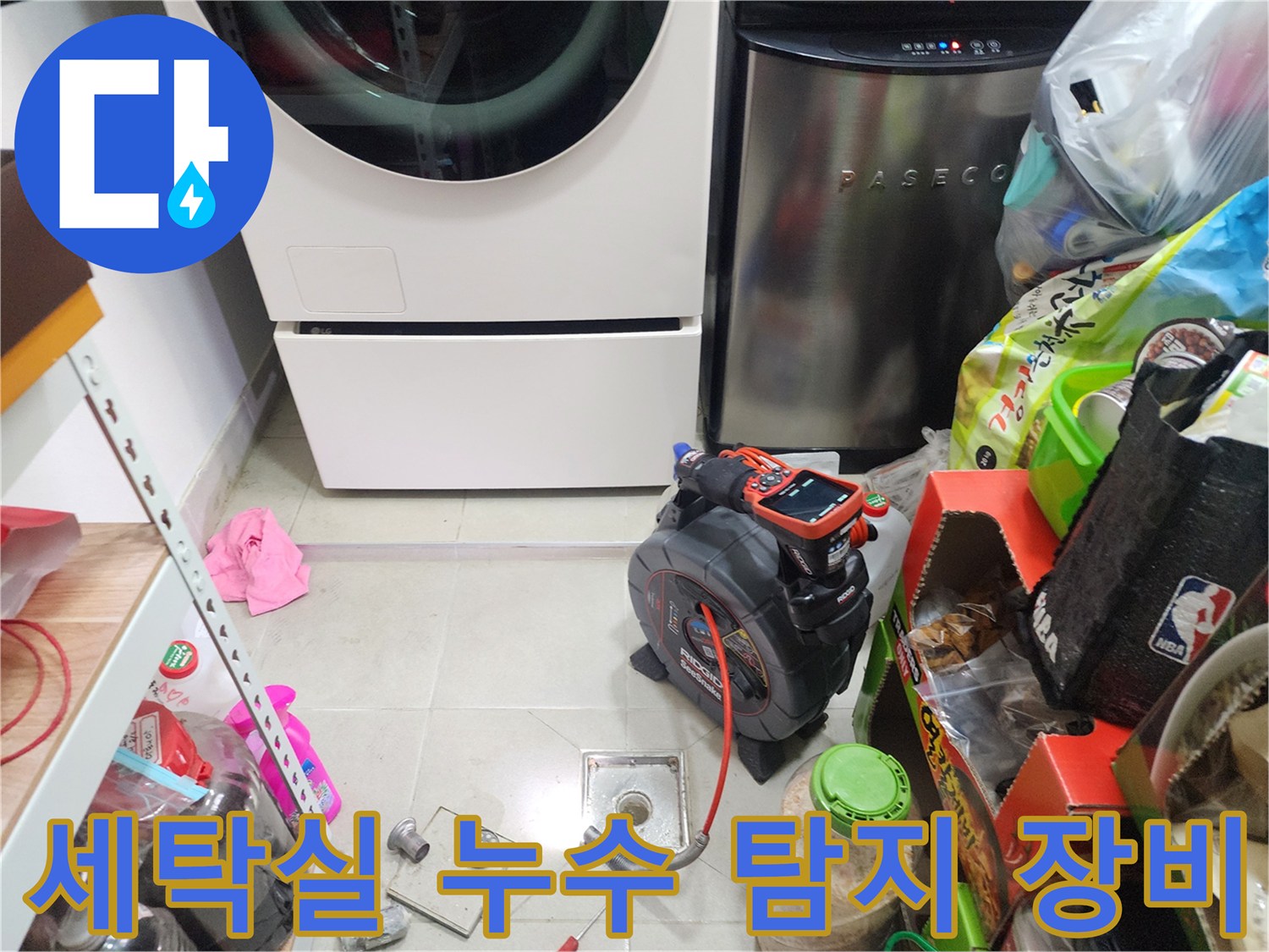 양주시 세탁실 현장에서 사용 중인 정밀 누수 탐지기 모습입니다.