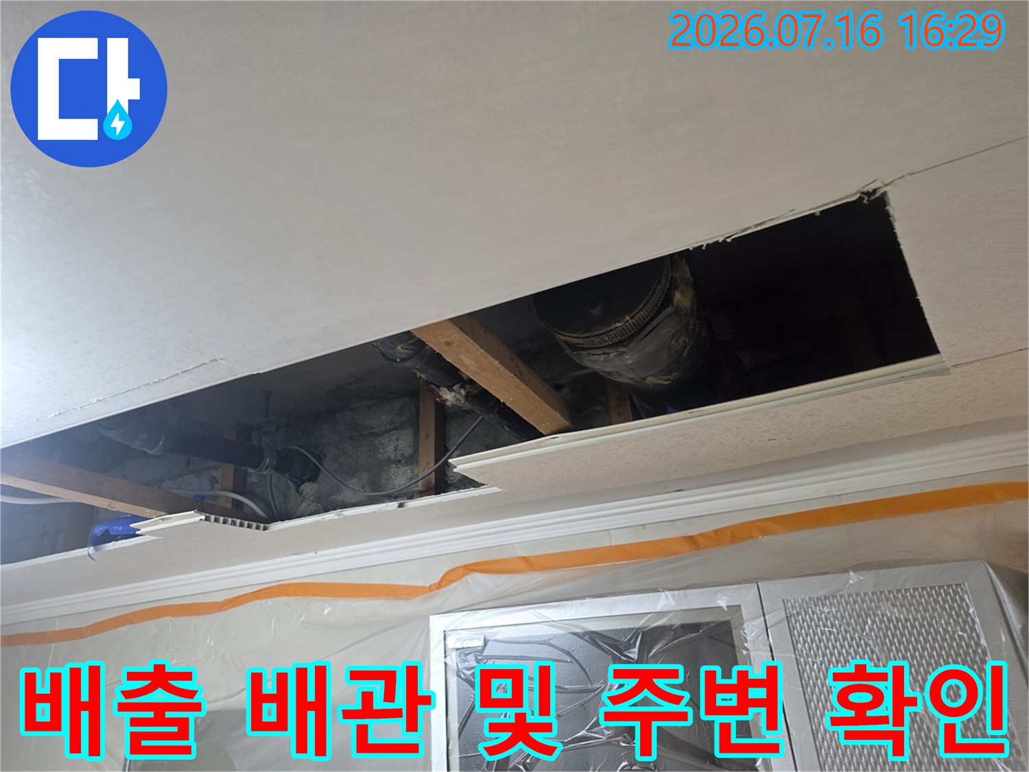 화장실 천장 내부를 촬영하여 노후된 배관과 주변 환경을 기록하는 과정