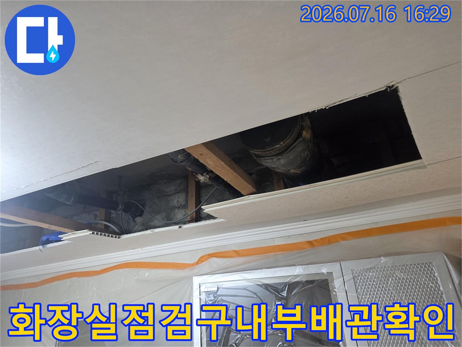 화장실 천장 점검구 내부 배관 및 주변 구조물 확인