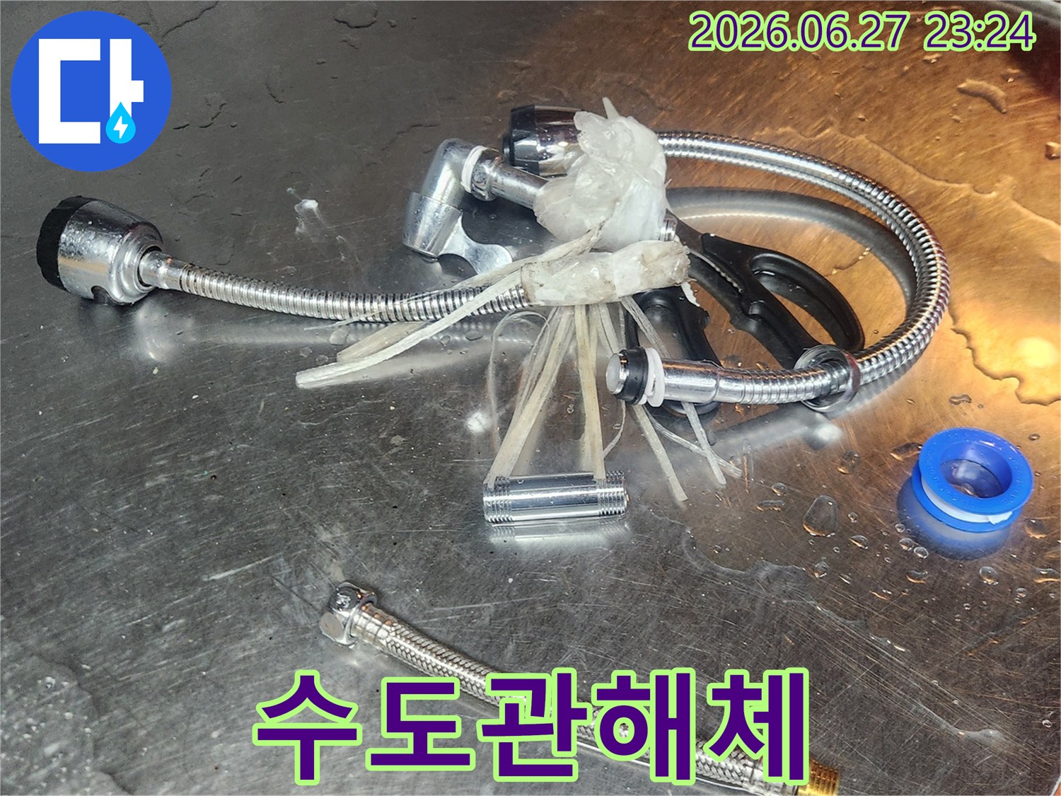 서울-종로구 누수-수리를 위해-밸브를 해체하고-새로운 밸브로-교체하여-안심을 드리는-과정입니다.