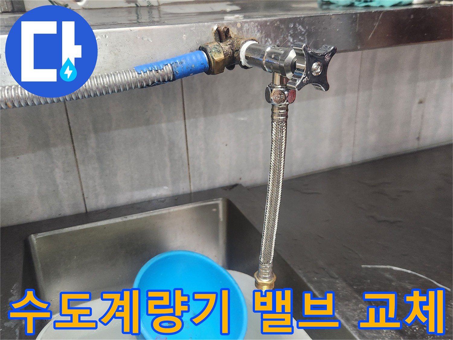 이-사진은-수도계량기-근처의-오래된-밸브를-새로운-안전한-제품으로-교체하는-과정을-보여주며-누수를-방지하고-안정적인-물-공급을-확보하는-전문-기술자의-작업을-담고-있습니다.