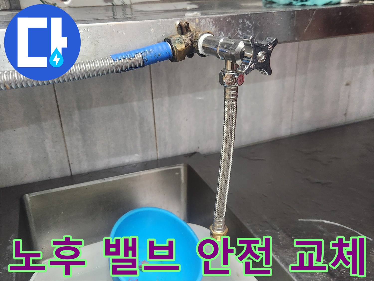 이-사진은-노후된-수도관-밸브를-새로운-안전한-제품으로-교체하는-과정을-보여주며-누수를-방지하고-안정적인-물-공급을-확보하는-전문-기술자의-작업을-담고-있습니다.