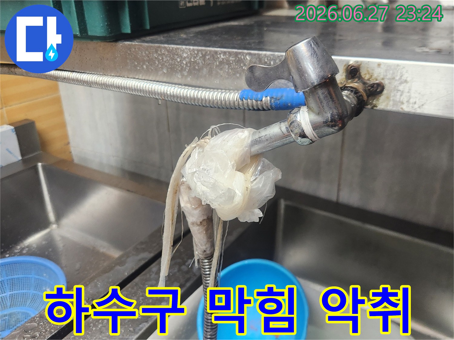 이 이미지는-싱크대 배수구 주변에-이물질이 엉켜있고-수도꼭지에-임시 조치가 된-하수구 막힘-악취 발생-의심 상황을 보여줍니다