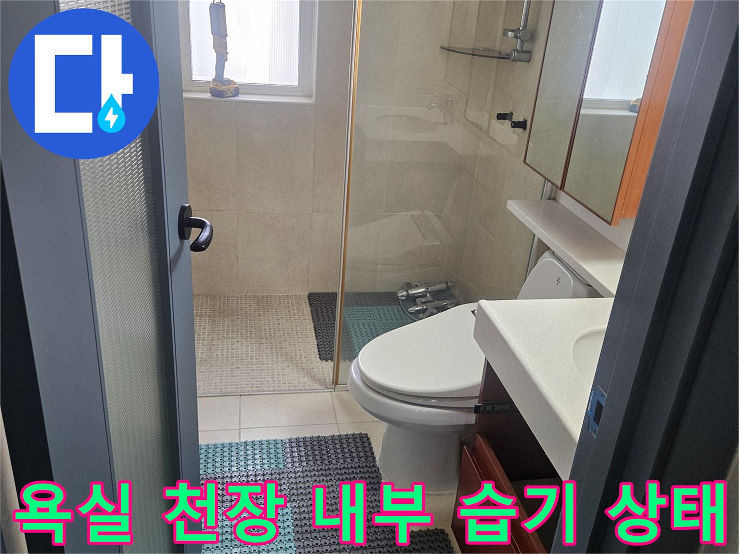 아래층 화장실 천장 슬래브의 젖은 흔적과 물길 자국