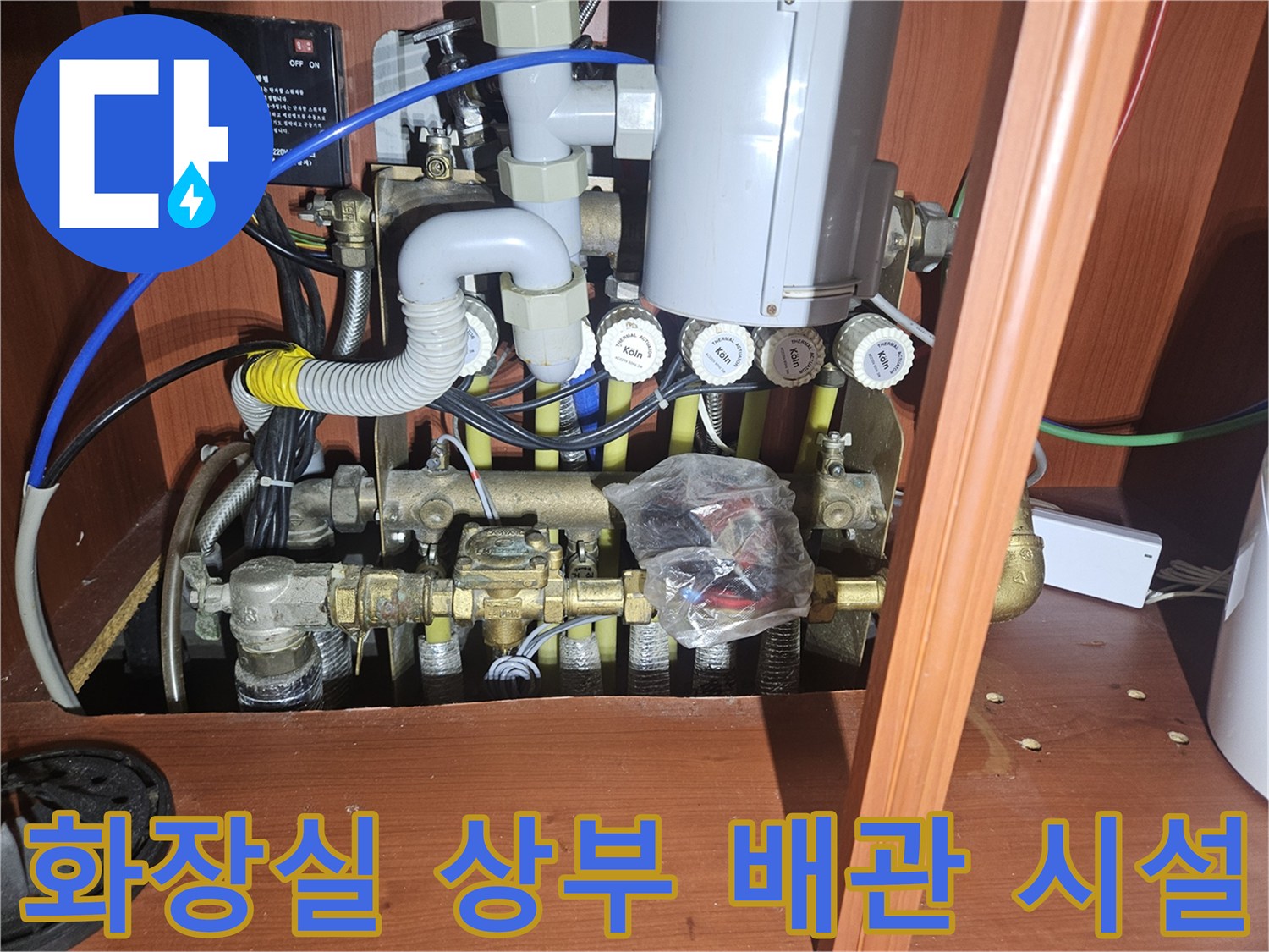 아파트 천장 내부-다양한 규격의 배관과 밸브 설치 모습