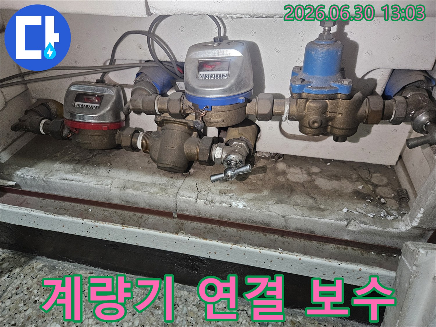 안양-아파트-수도-계량기-연결-부위-누수-보수-작업-현장-사진