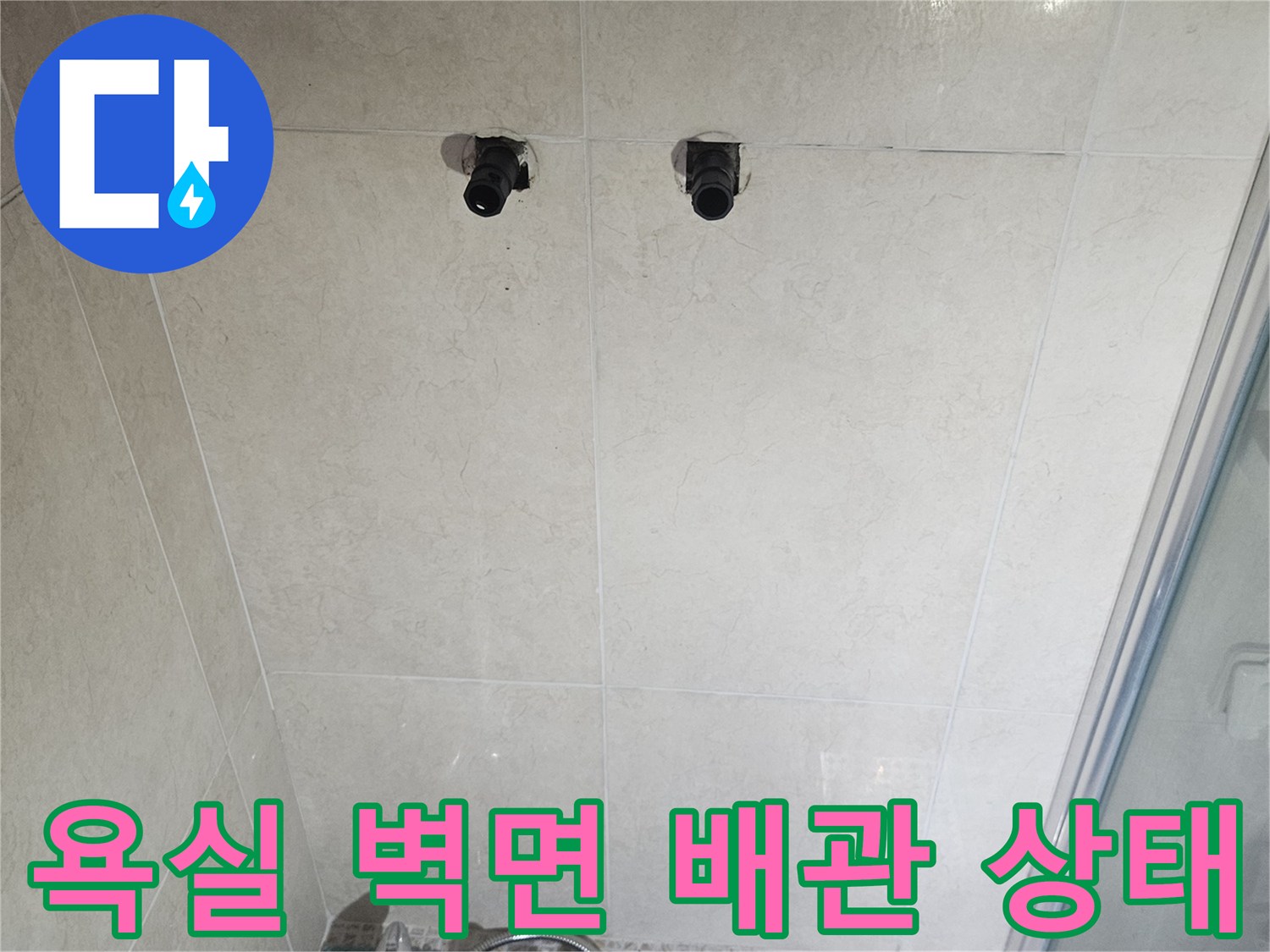 안양 아파트 욕실 벽면에 설치된 수전과 배관 부위의 모습입니다.