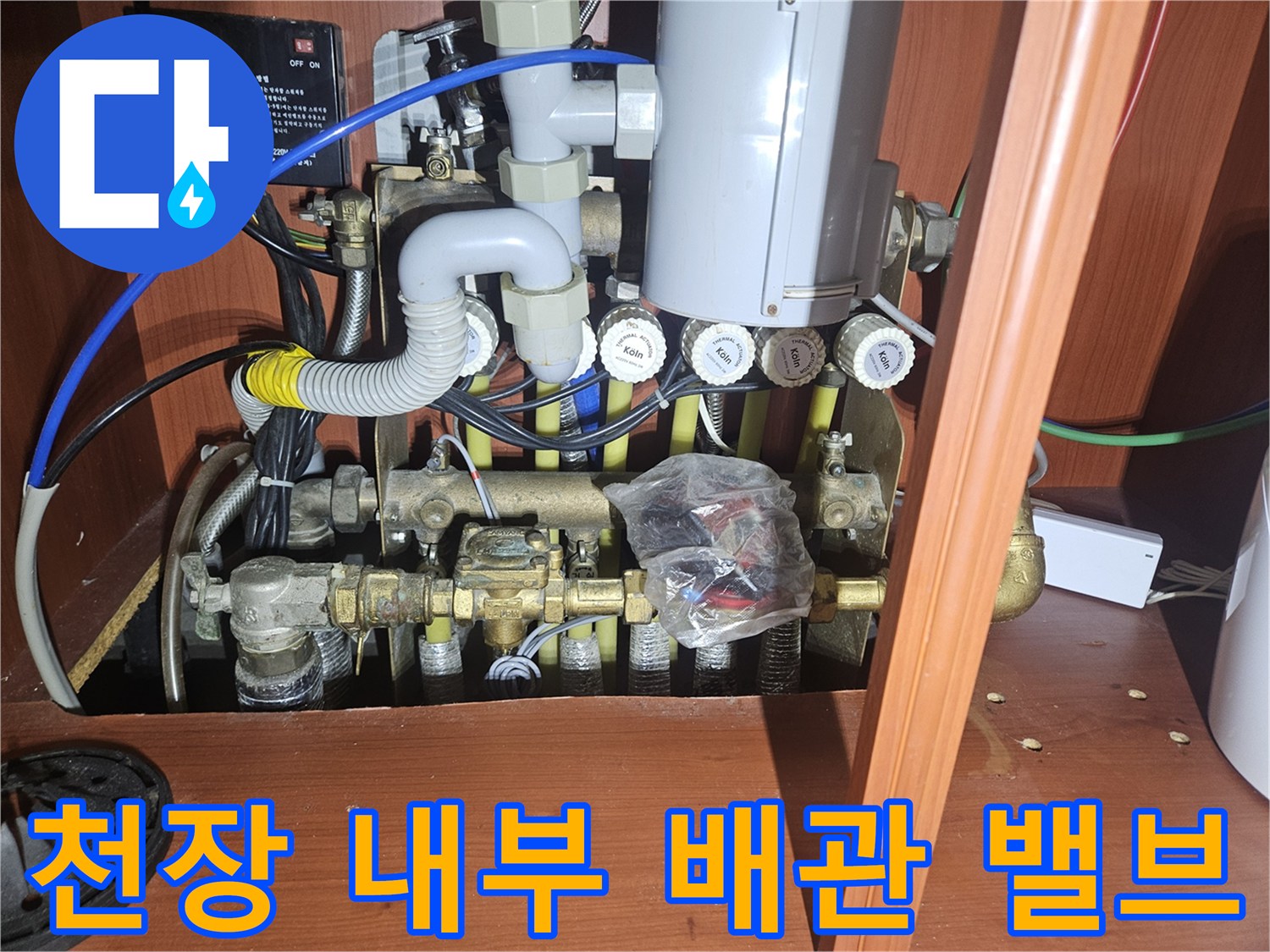 욕실 천장 내부 - 각종 밸브와 연결된 급수 배관 모습