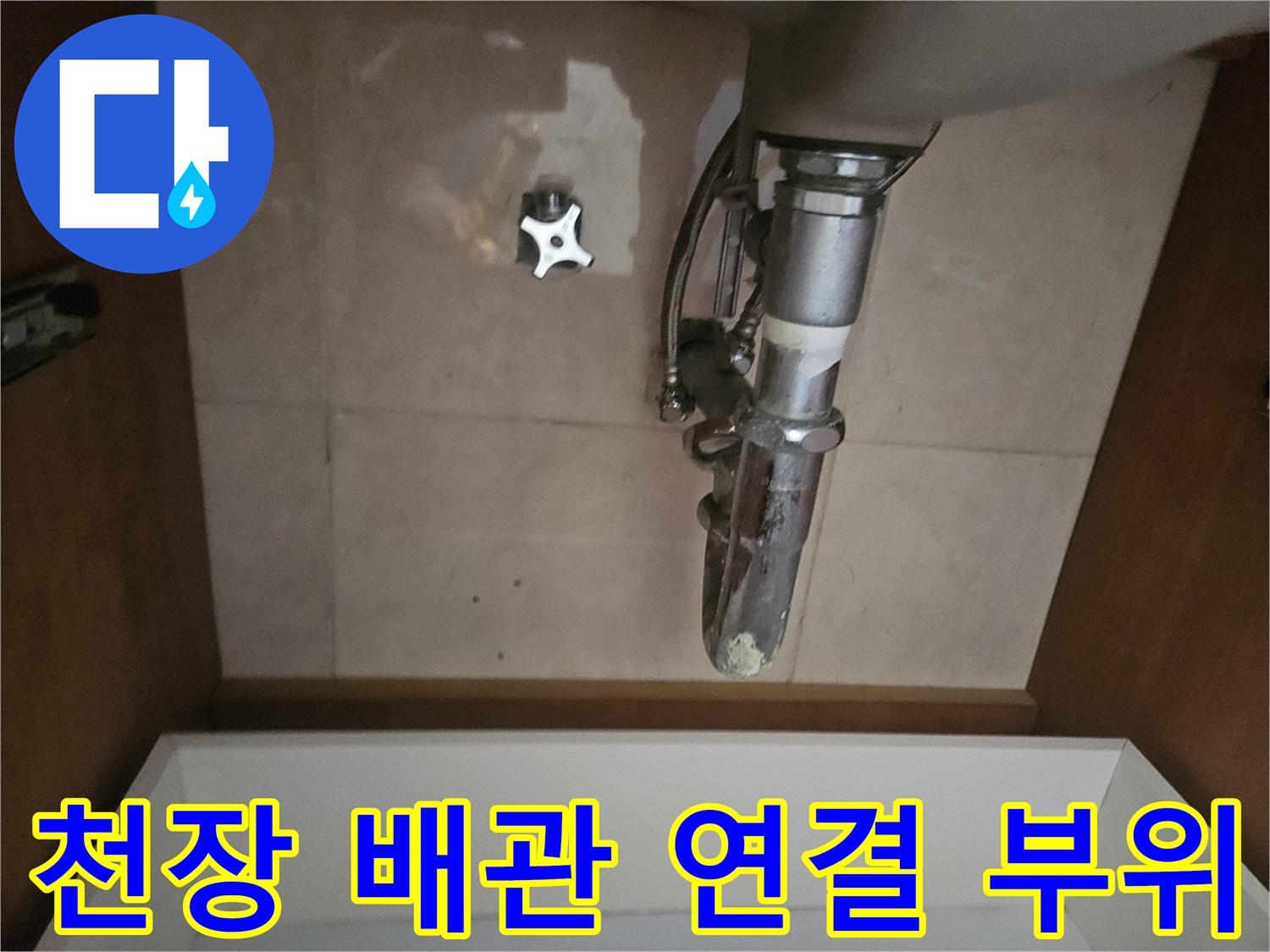 천장 점검구 내부의 오수 및 배수 배관 구조