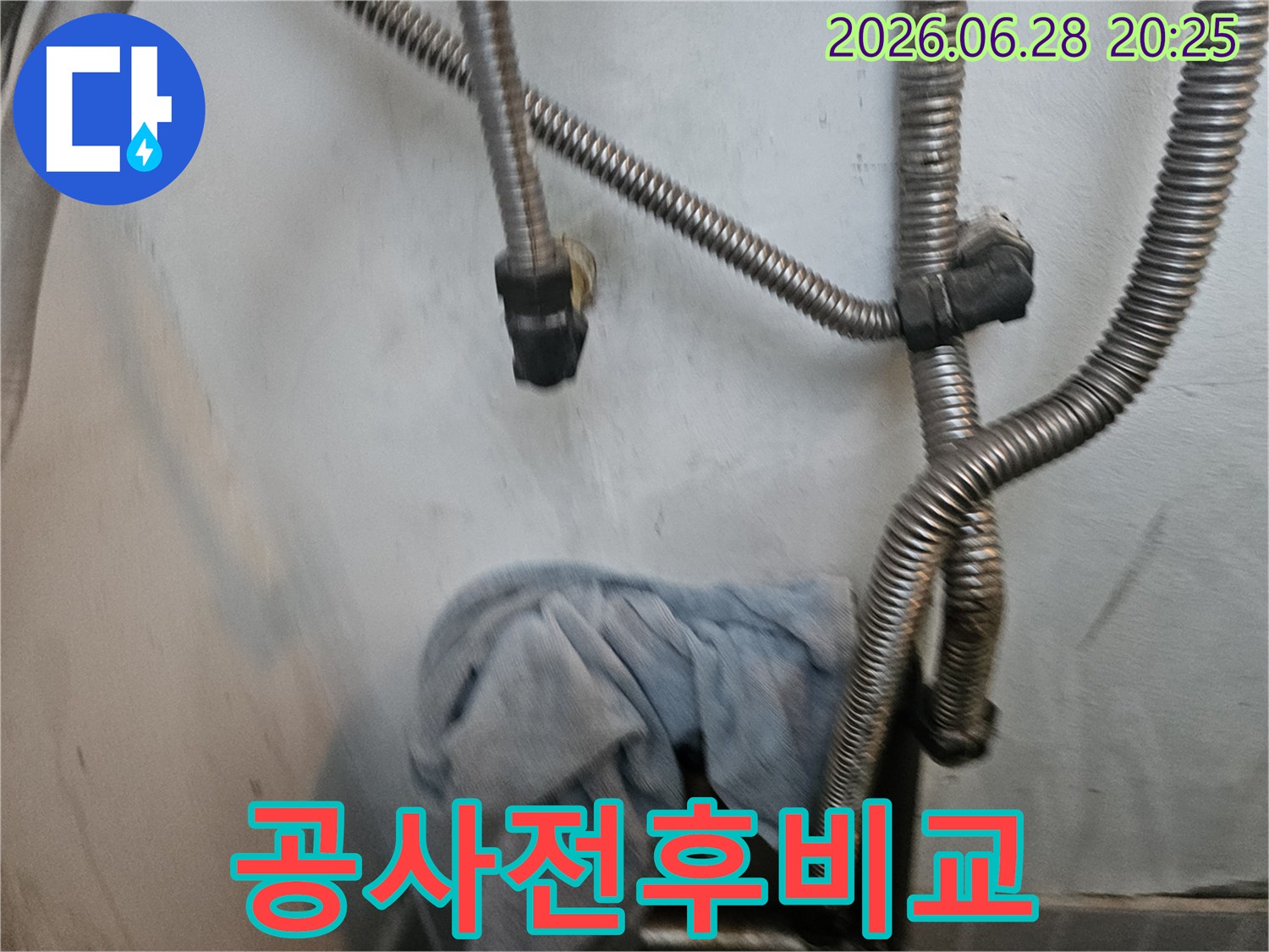 누수 공사 전-배관의 문제점을-확인하고-수건으로-물기를 제거하는-초기 현장 모습