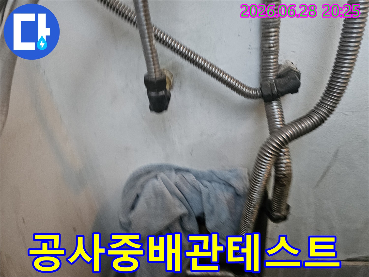 누수 공사 중-배관의 건전성을-확인하기 위해-테스트를 진행하고-주변 물기를-제거하는-엔지니어의-모습