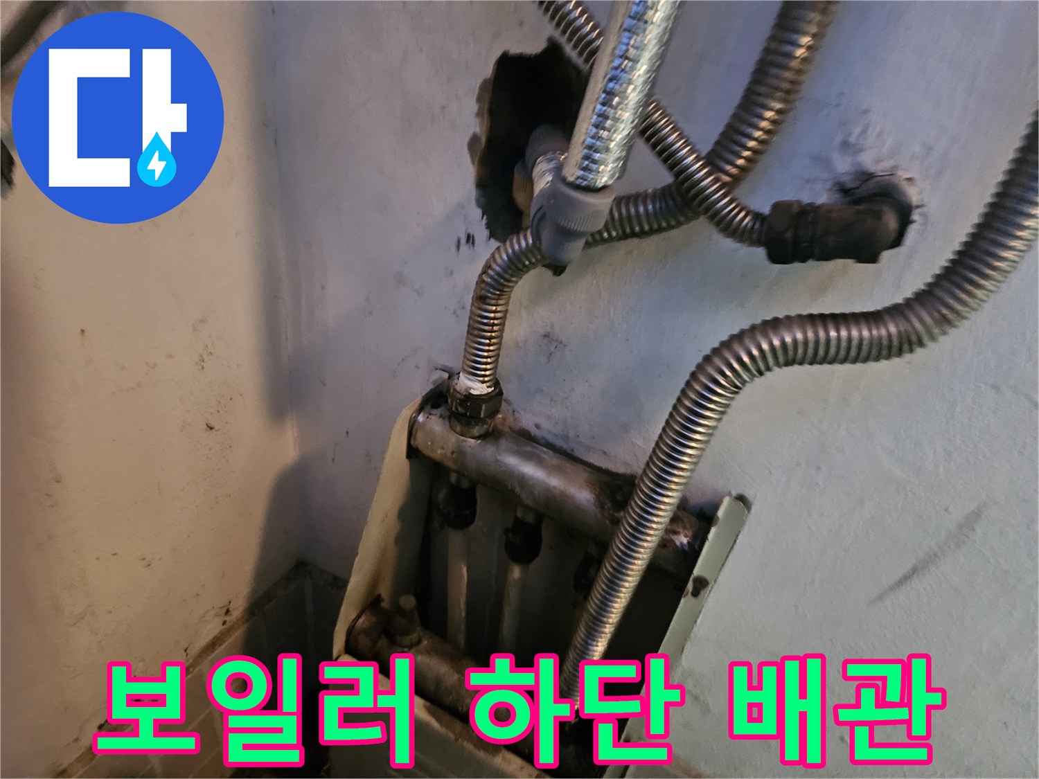보일러-연결된-금속재질의-유연한-배관들