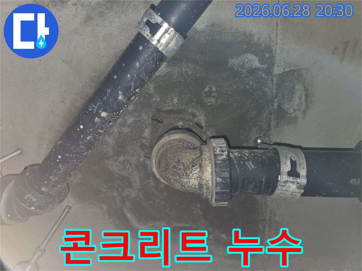 누수 탐지 과정에서 발견된-젖은 콘크리트와 배관