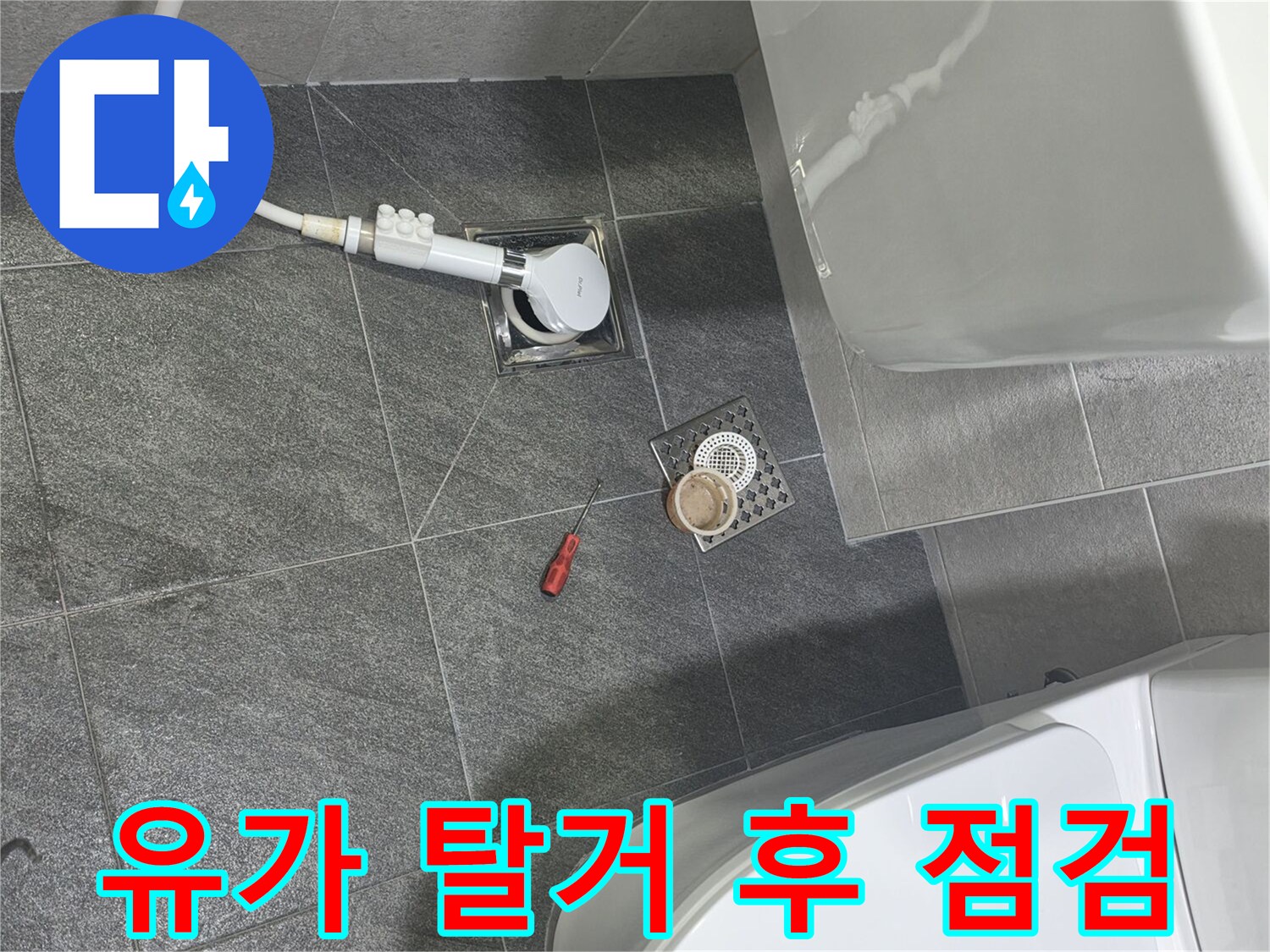 분리된 유가 부속과 노출된 하수 배관 입구