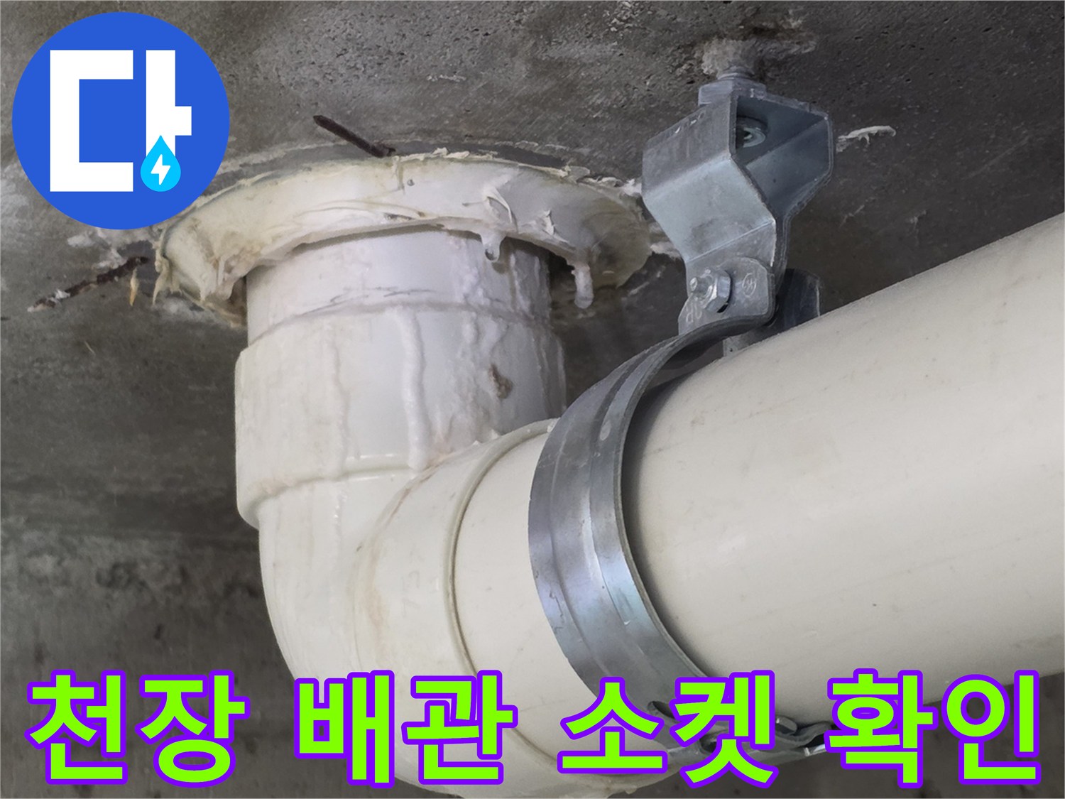 하수-배관-소재와-연결-소켓-사진