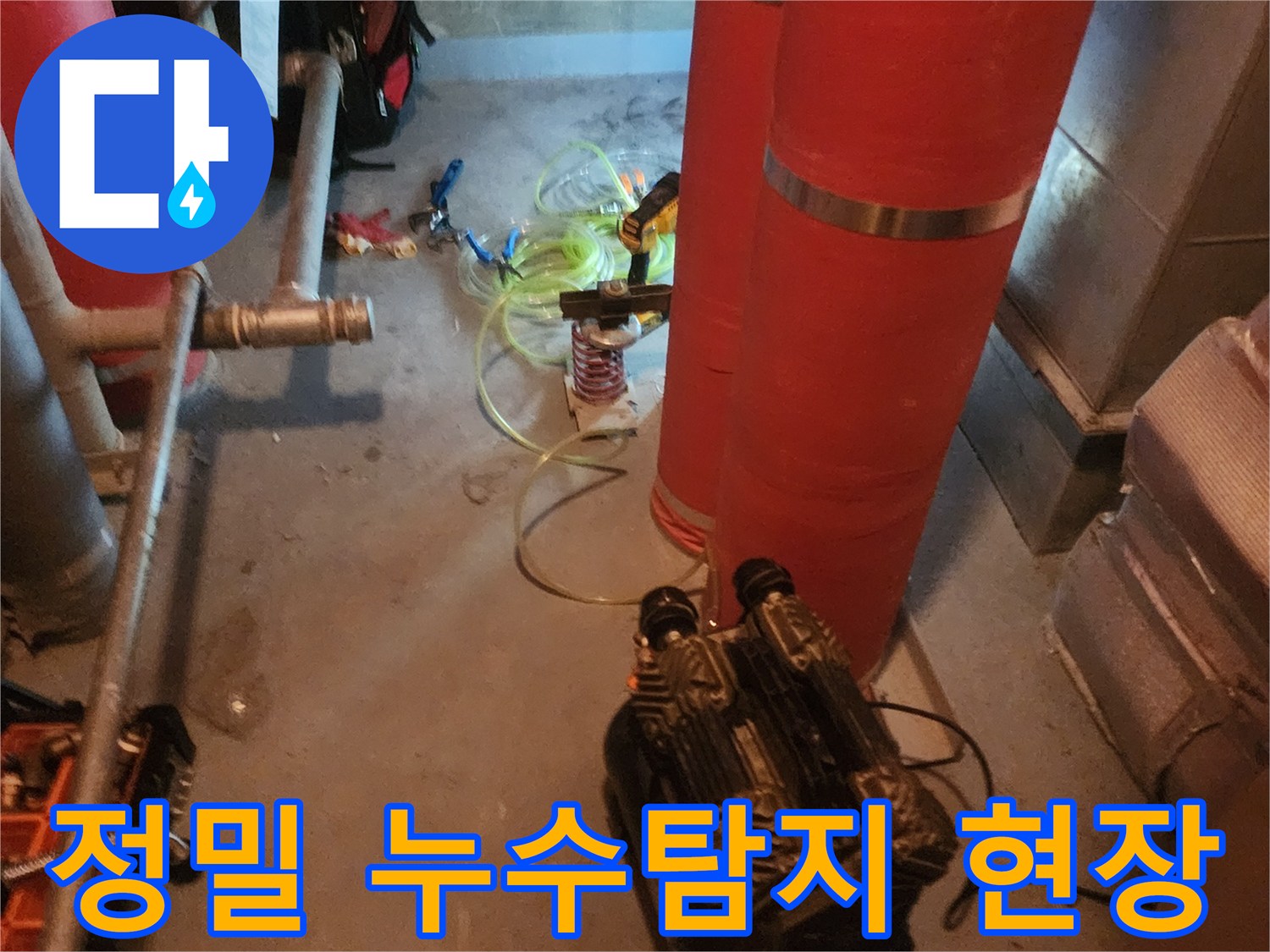 건물-지하-배관에서-누수-탐지-장비가-작동-중인-모습을-보여줍니다