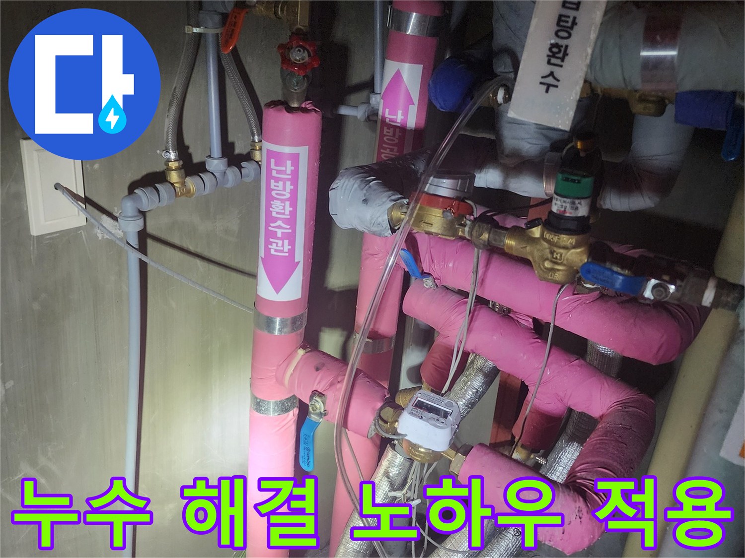 누수 전문가가-오랜 경험과 노하우를 바탕으로-복잡한 배관 누수 문제를-해결하기 위해-진단하는 모습입니다