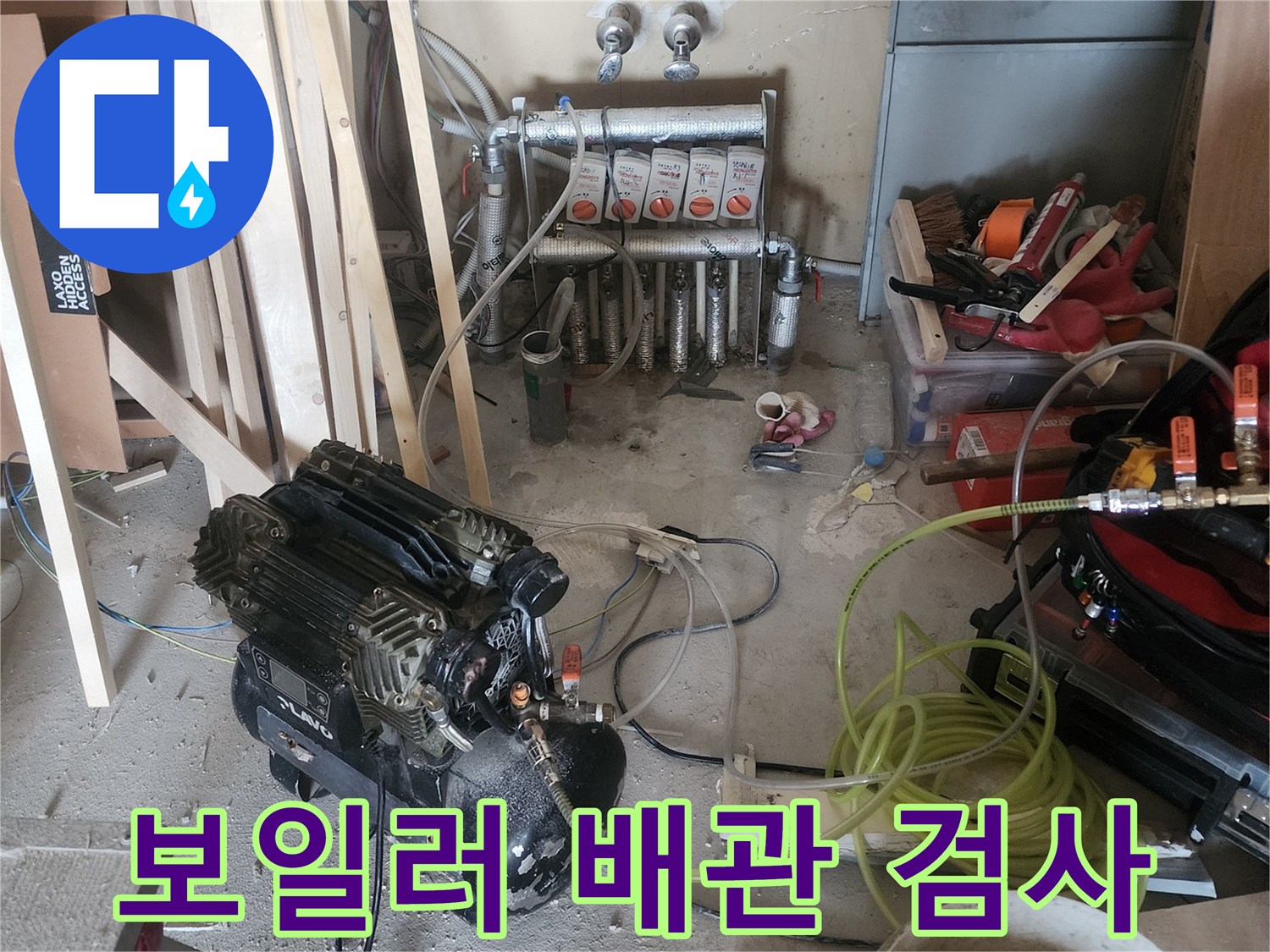 숙련된 기술자가-누수 원인을 파악하기 위해-고성능 장비를 연결하는 모습입니다