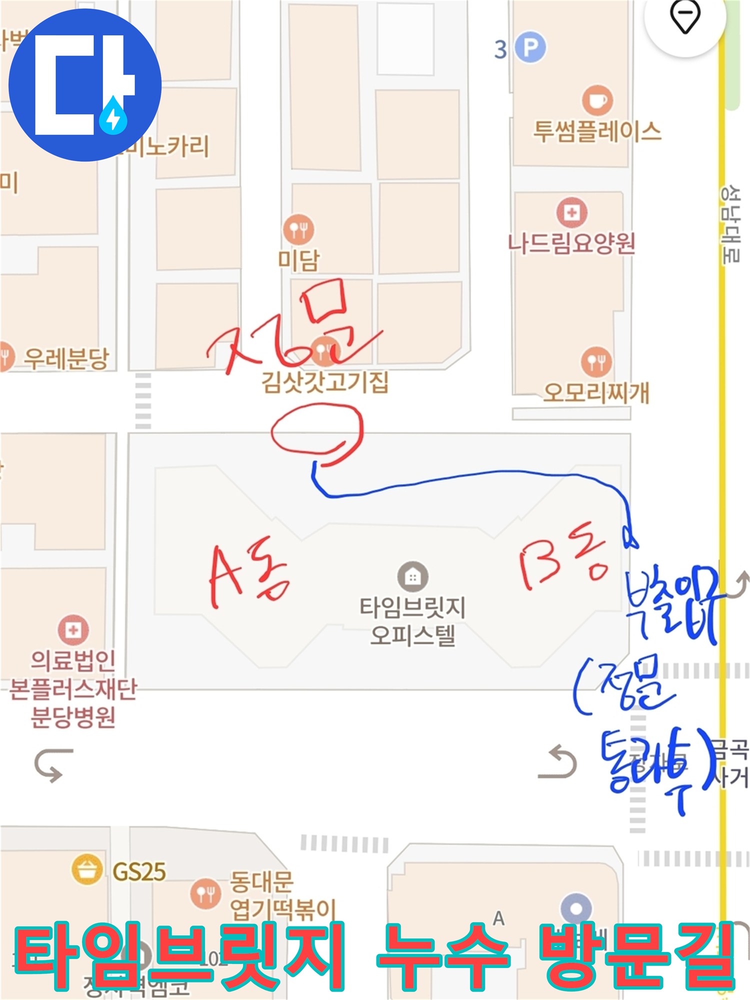 타임브릿지-오피스텔-누수-현장-접근-경로를-표시한-분당-정자동-지역-지도입니다