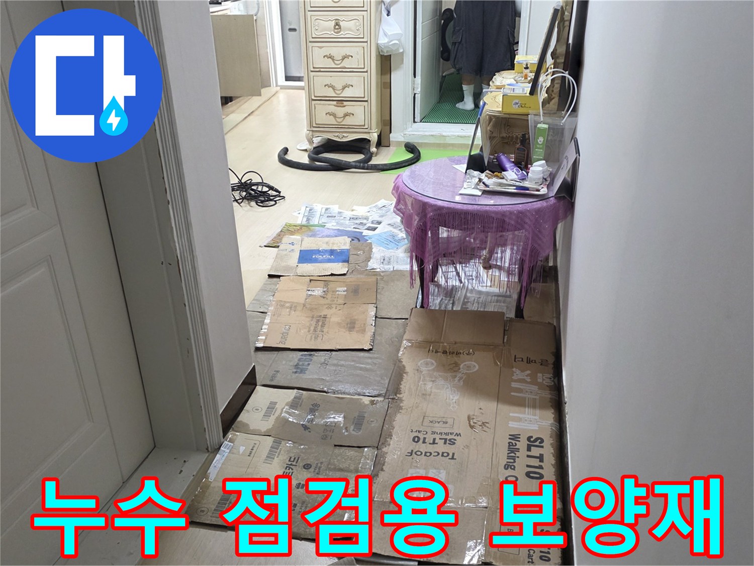 싱크대 아래 물기를 제거하기 위해 설치된 작업 공간입니다.