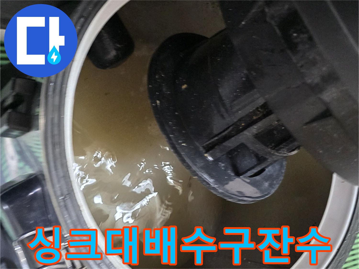 싱크대-하부장-내부-고여있는-오염된-물
