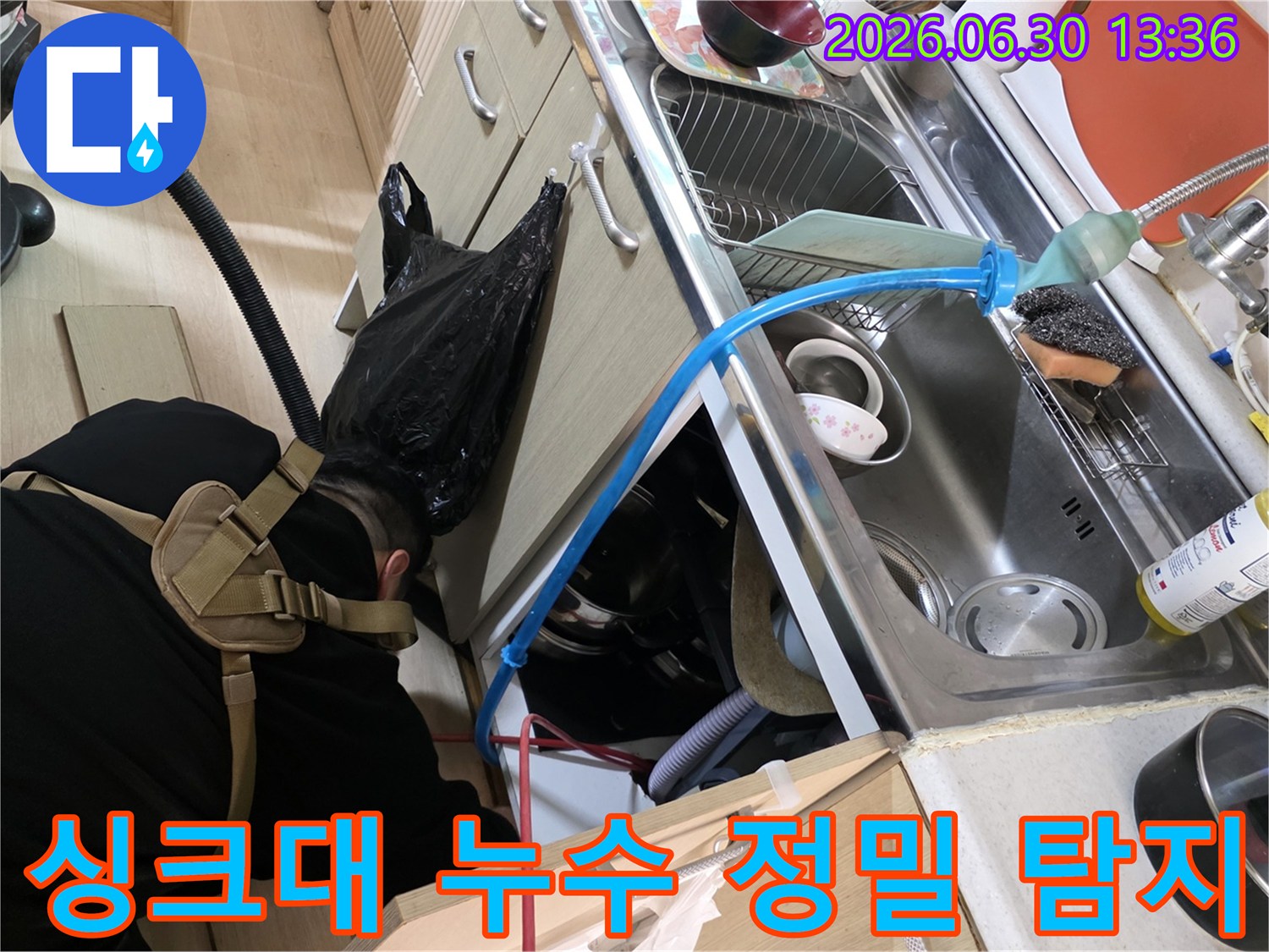 전문가가-첨단-장비를-활용하여-싱크대-아래-숨겨진-누수-지점을-정밀하게-탐지하는-모습
