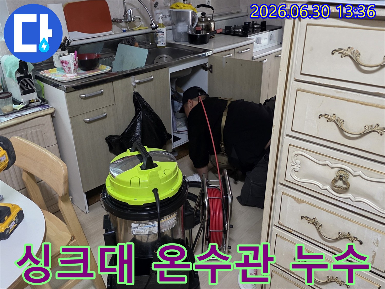 주택 싱크대-온수관에서 발생한-누수 지점을-정확하게 찾아내기 위해-탐지하는 전문가의-숙련된 손길