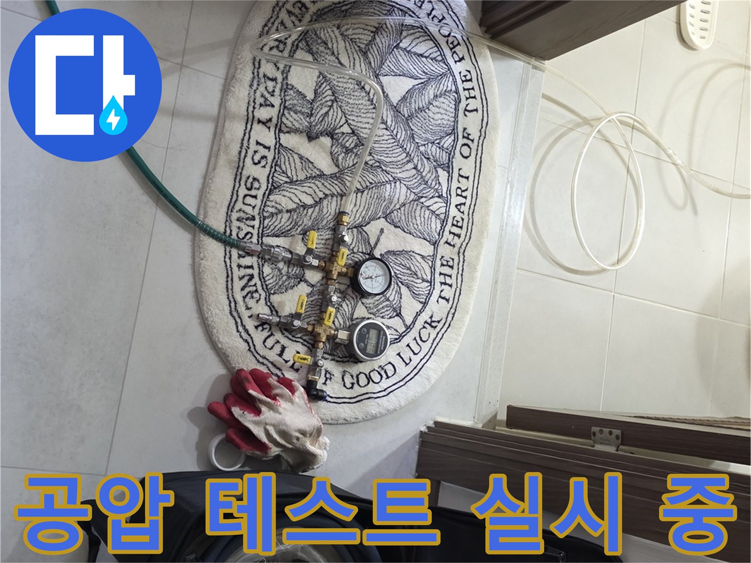 디지털 압력계와 연결된 배관 호스 및 작업 장비 세팅 상태