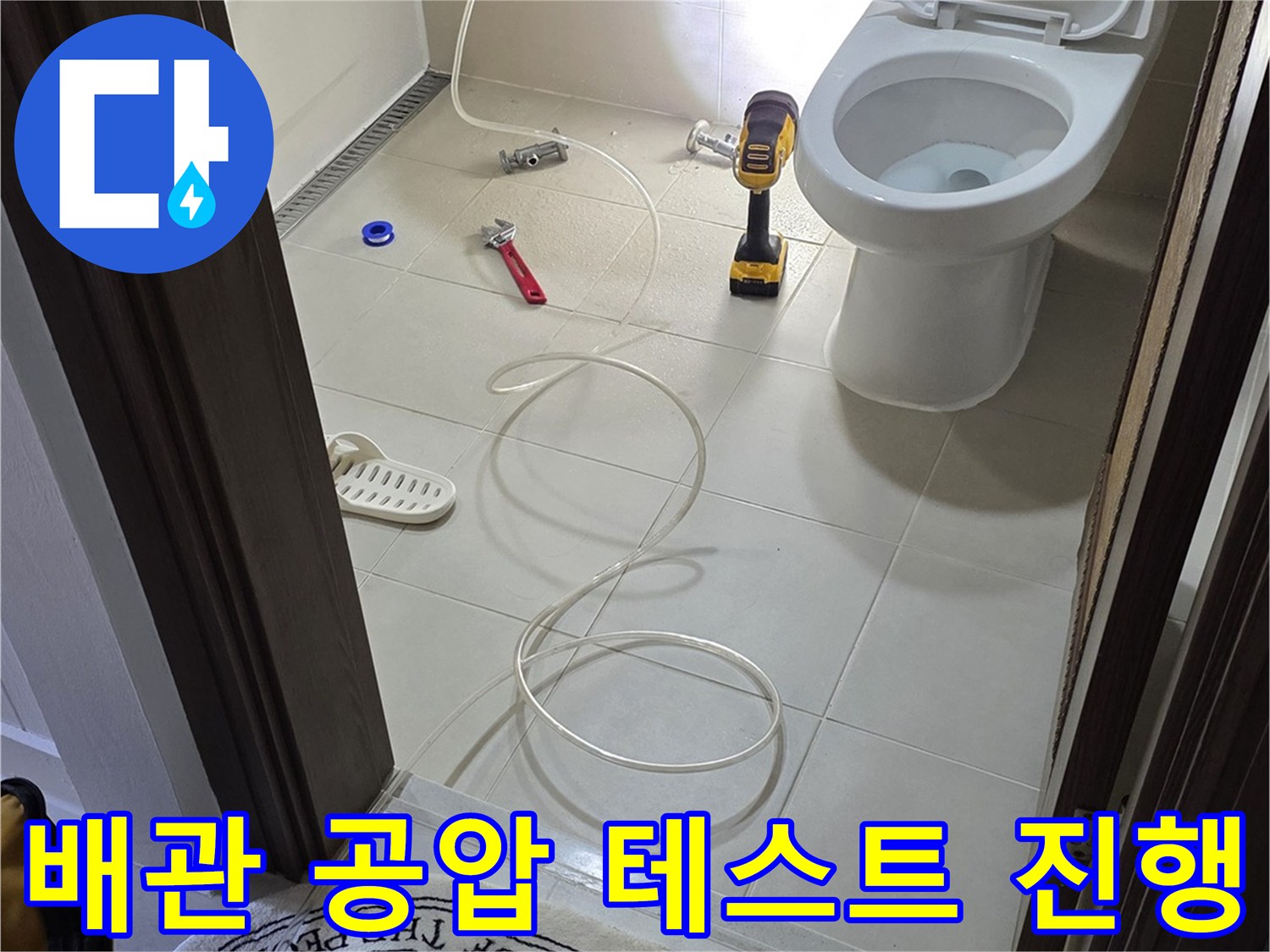 욕실 내 배관 분배기에 압력계를 설치하여 누수 여부를 진단하고 있습니다.