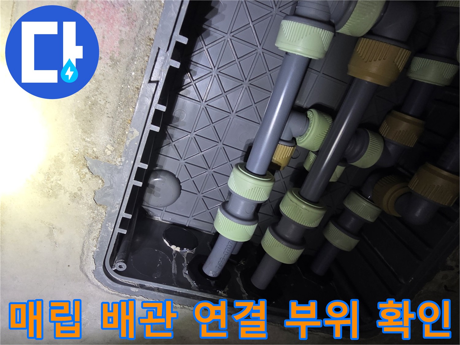 회색-배관-연결-부속-및-분배기-함-내부-상태-촬영