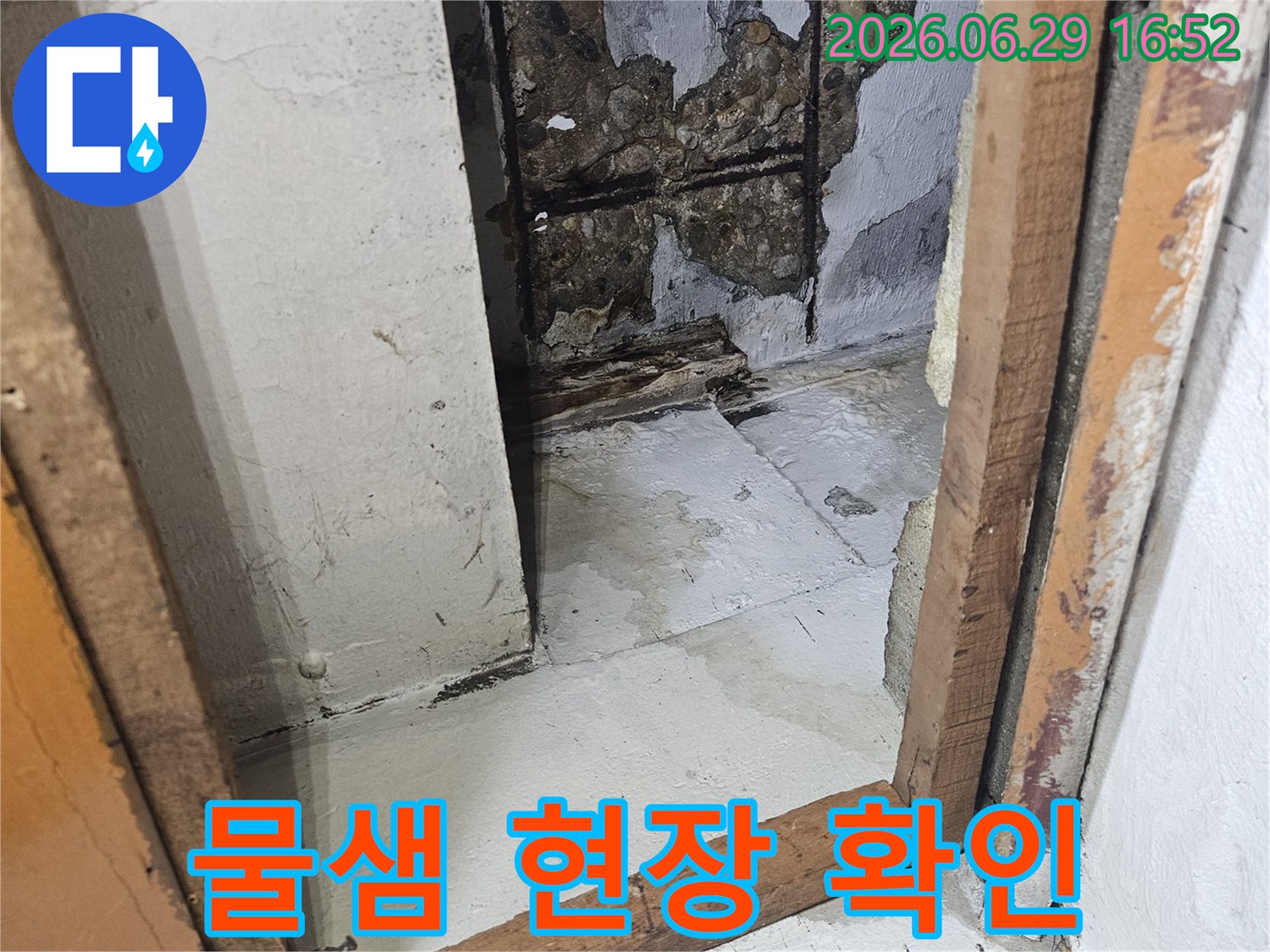 누수-탐지-과정에서-발견된-콘크리트-파손과-철근-노출-상태를-담은-이미지입니다