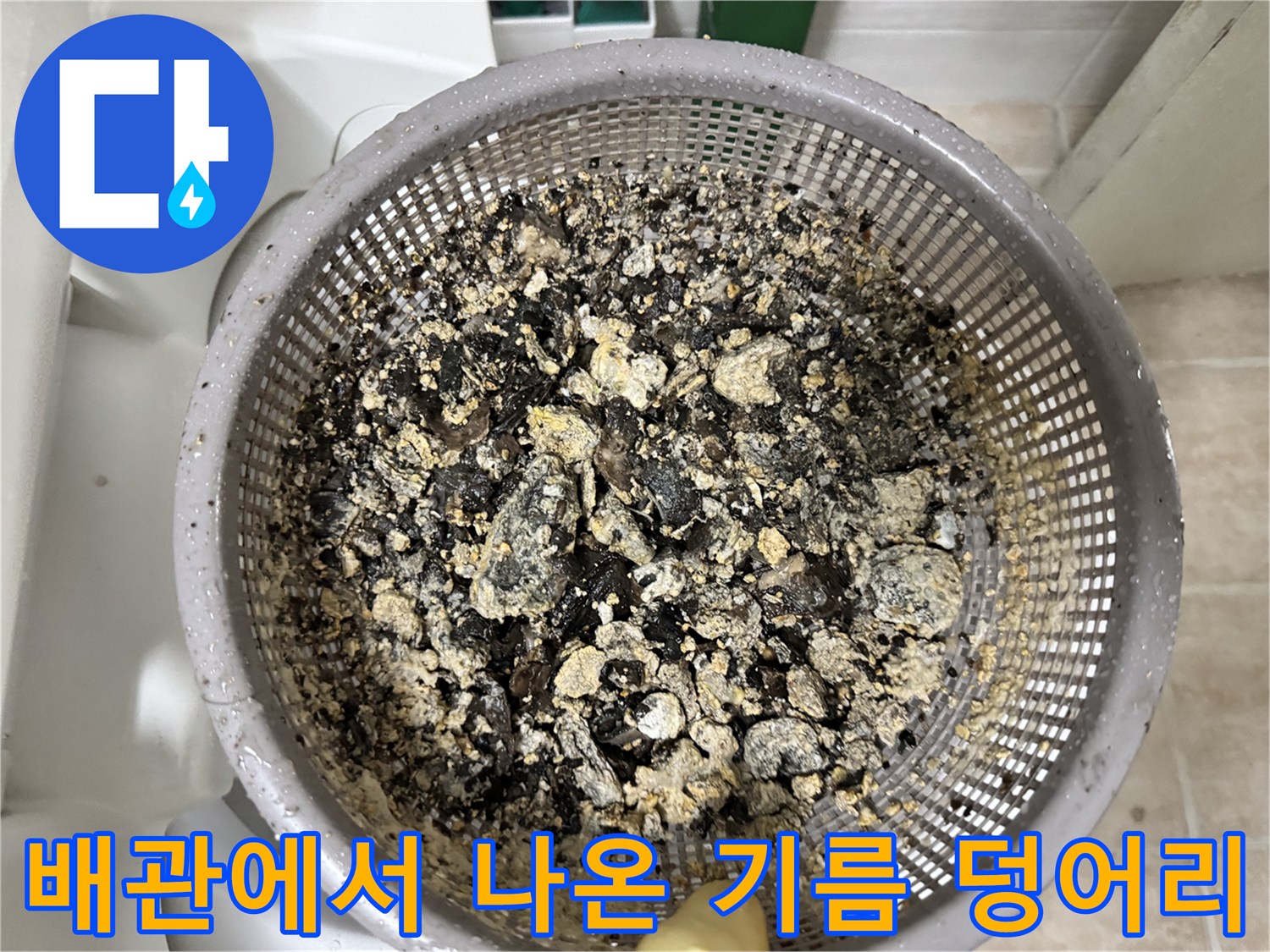 싱크대-배관-스케일링-후-수거된-기름-슬러지-덩어리