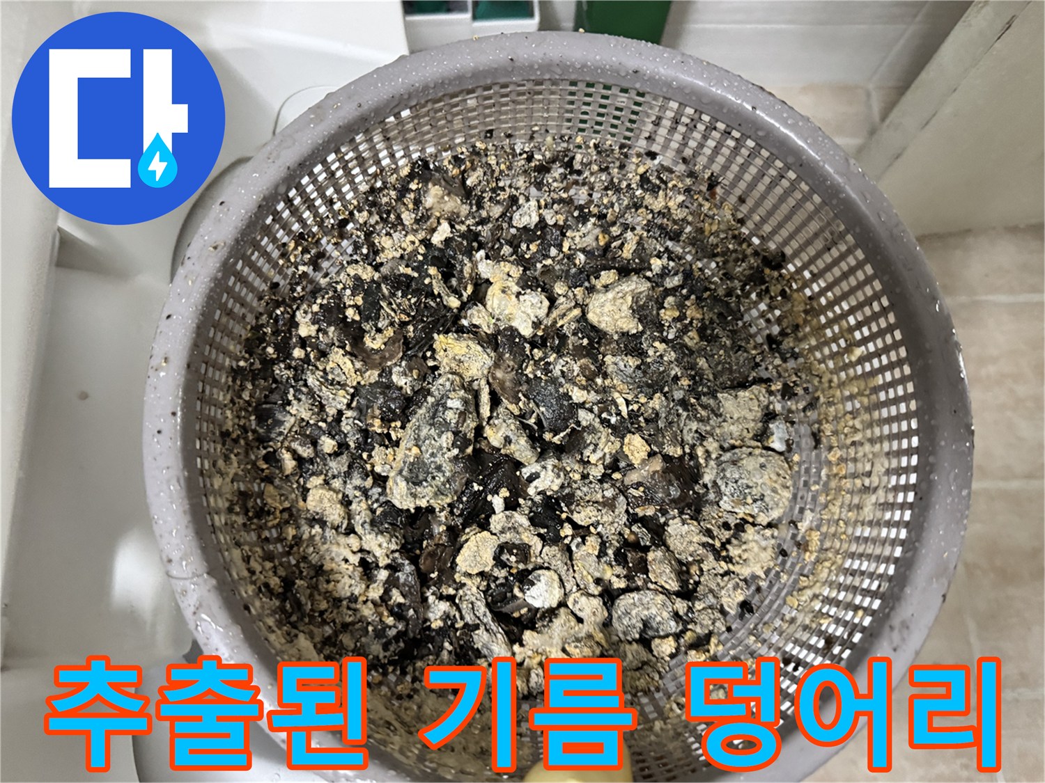 채반에 모인-배관 속 기름 슬러지 잔여물