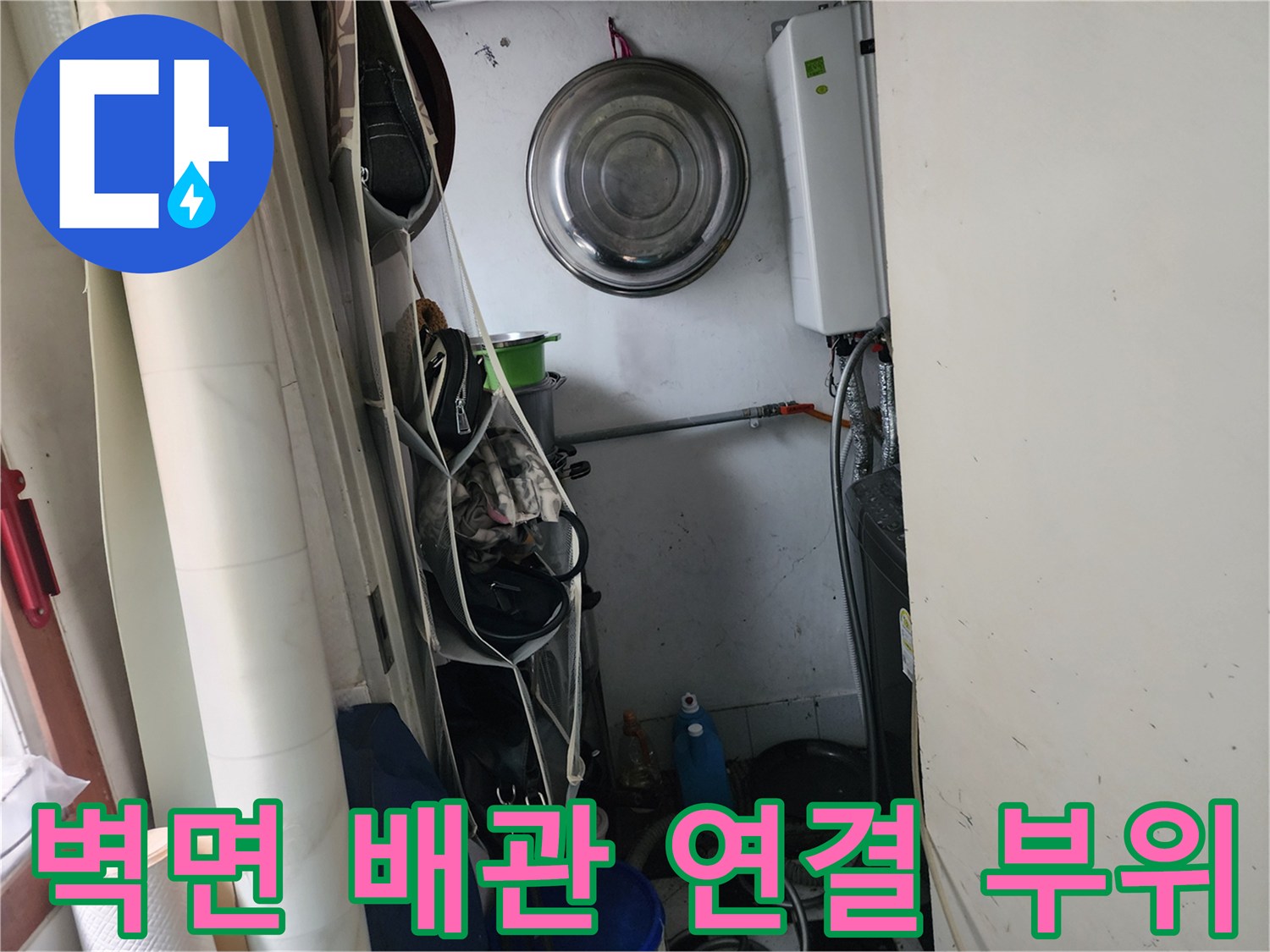 누수 지점을 찾기 위해-벽면 배관을 근접 촬영한 사진