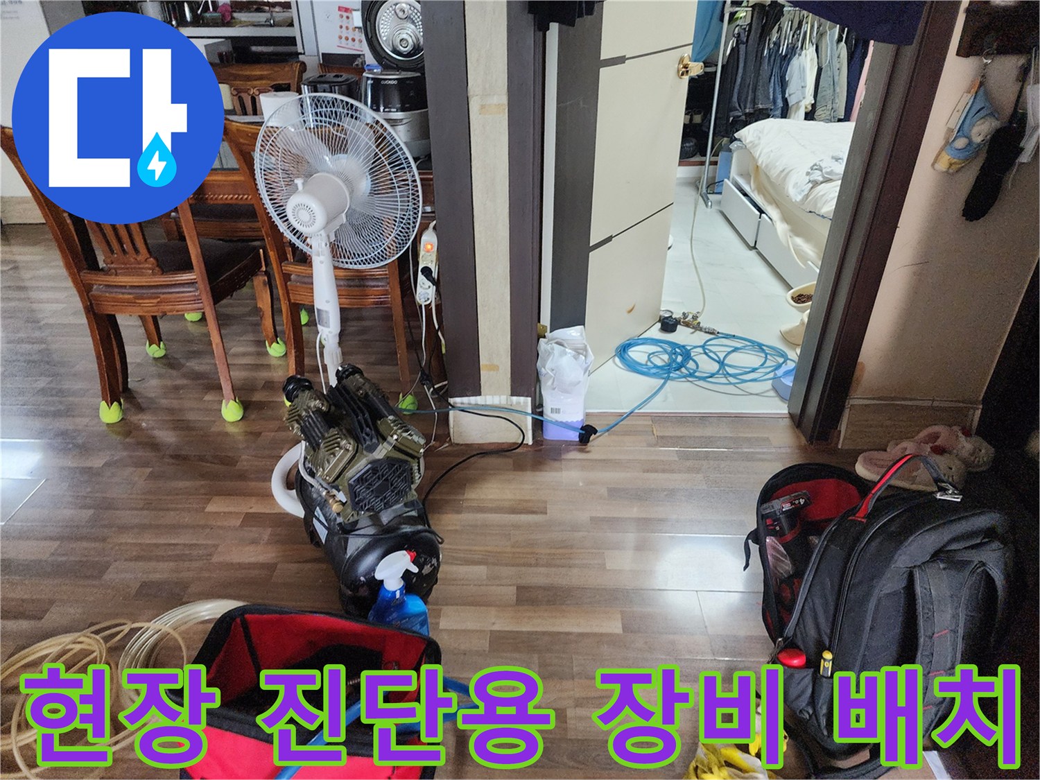 누수 탐지를 위한 공압 테스트기와 작업 도구들-학성동 현장