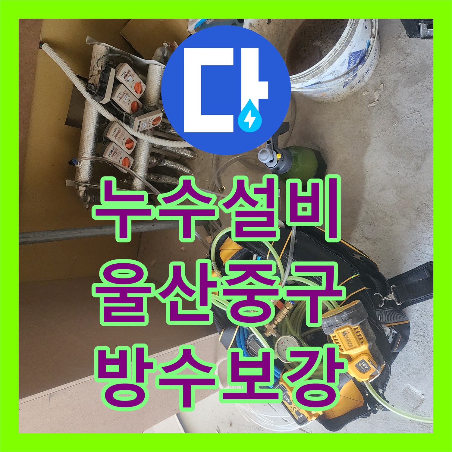 누수설비 욕실 유가 주변 방수층 손상 및 배관 이물질 제거한 울산광역시 중구 병영2동